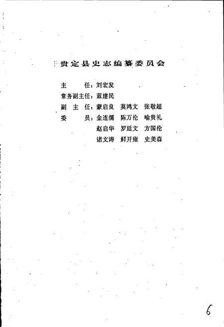 《贵定县民族志》.pdf电子版_贵州省志预览图3