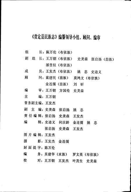 《贵定县民族志》.pdf电子版_贵州省志预览图4