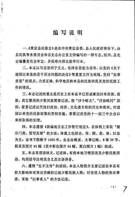 《贵定县民族志》.pdf电子版_贵州省志预览图5