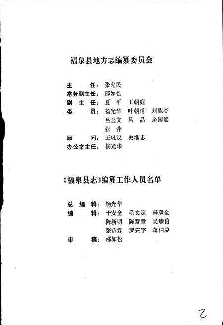 《福泉县志》.pdf电子版_贵州省志预览图3