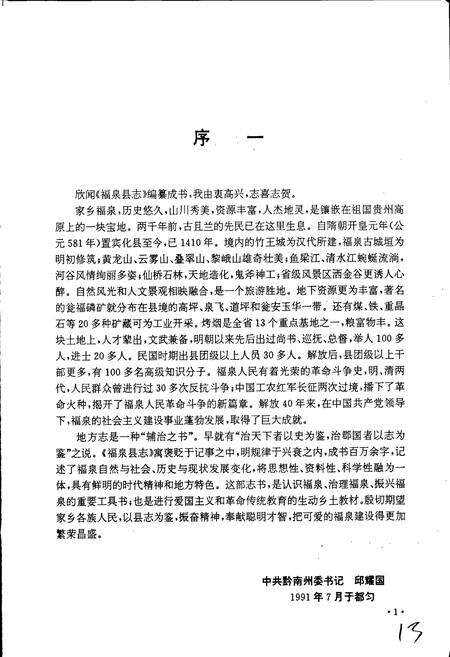 《福泉县志》.pdf电子版_贵州省志预览图4