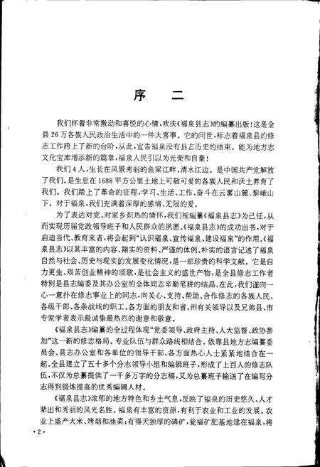 《福泉县志》.pdf电子版_贵州省志预览图5