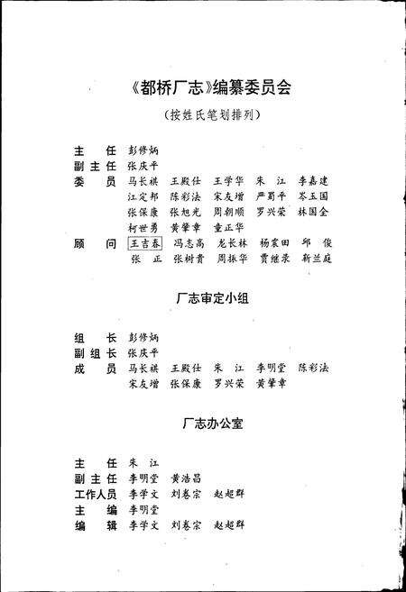 《铁道部都匀桥梁工厂志 第一卷》.pdf电子版_贵州省志预览图3