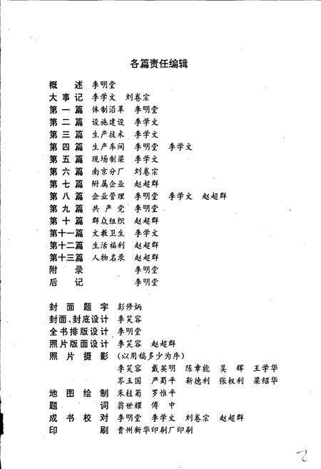 《铁道部都匀桥梁工厂志 第一卷》.pdf电子版_贵州省志预览图5