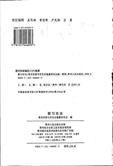 《都匀市志 上》.pdf电子版_贵州省志预览图2