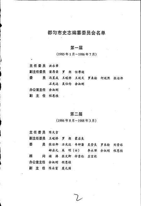《都匀市志 上》.pdf电子版_贵州省志预览图3