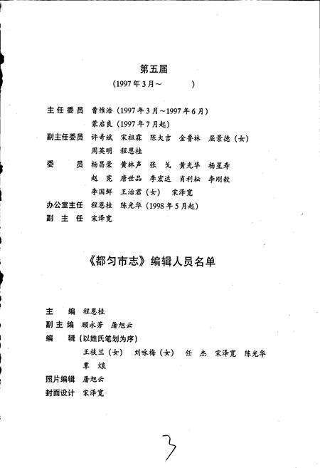 《都匀市志 上》.pdf电子版_贵州省志预览图5