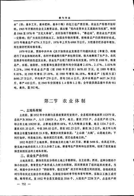 《都匀市志 下》.pdf电子版_贵州省志预览图3