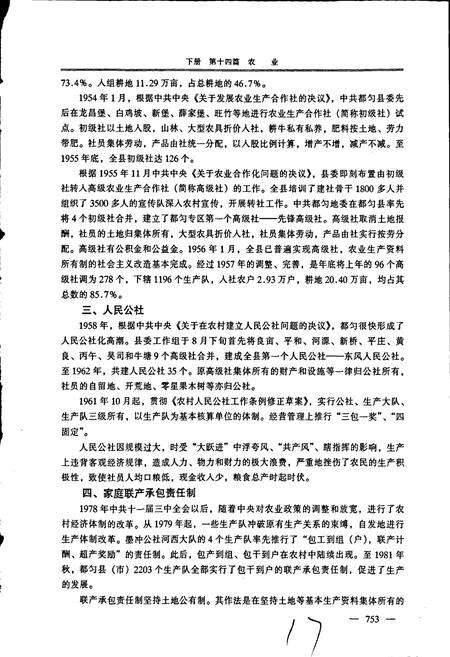 《都匀市志 下》.pdf电子版_贵州省志预览图4