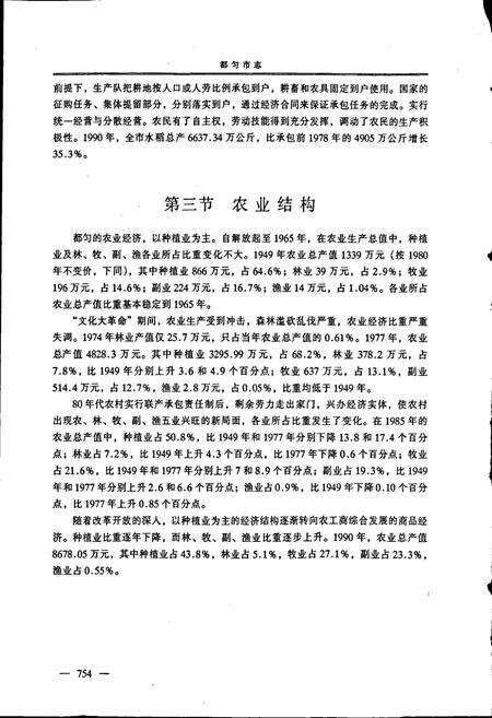 《都匀市志 下》.pdf电子版_贵州省志预览图5