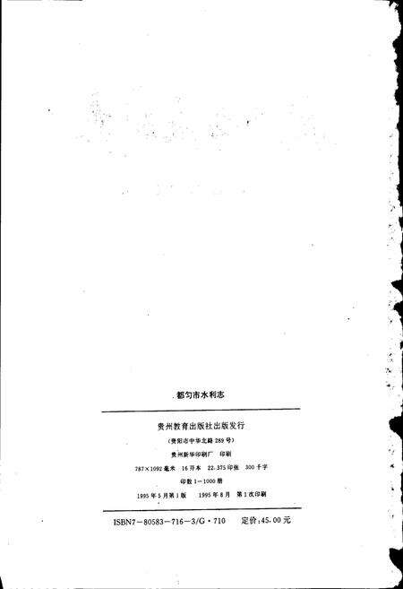 《都匀市水利志》.pdf电子版_贵州省志预览图2
