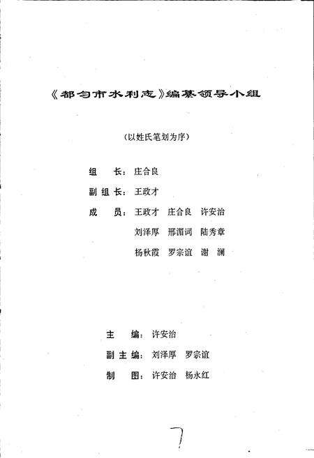 《都匀市水利志》.pdf电子版_贵州省志预览图4