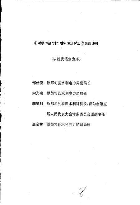 《都匀市水利志》.pdf电子版_贵州省志预览图5