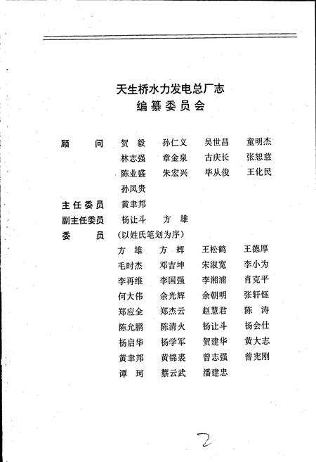 《天生桥水利发电总厂志》.pdf电子版_贵州省志预览图2