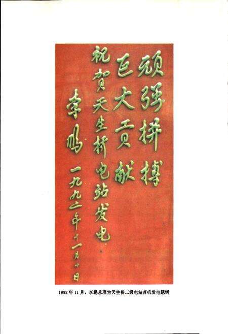 《天生桥水利发电总厂志》.pdf电子版_贵州省志预览图5