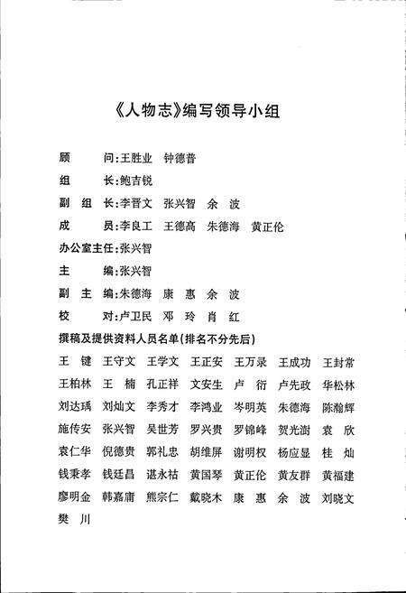 《黔西南布依族苗族自治州志 人物志》.pdf电子版_贵州省志预览图4