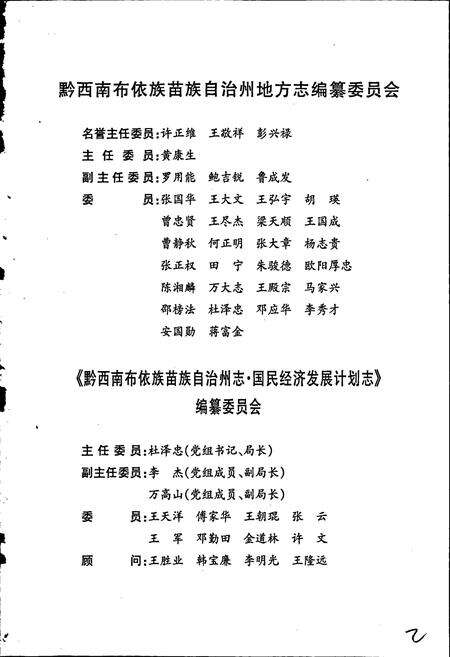 《黔西南布依族苗族自治州志 国民经济发展计划志》.pdf电子版_贵州省志预览图4