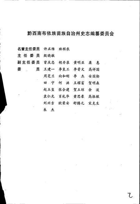 《黔西南布依族苗族自治州志 金融志》.pdf电子版_贵州省志预览图3