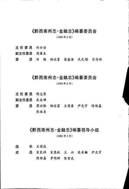 《黔西南布依族苗族自治州志 金融志》.pdf电子版_贵州省志预览图4