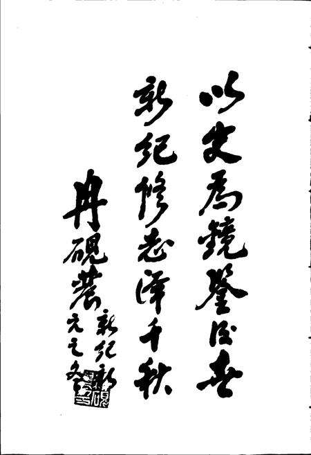 《黔西南布依族苗族自治州志 党派群团志》.pdf电子版_贵州省志预览图4