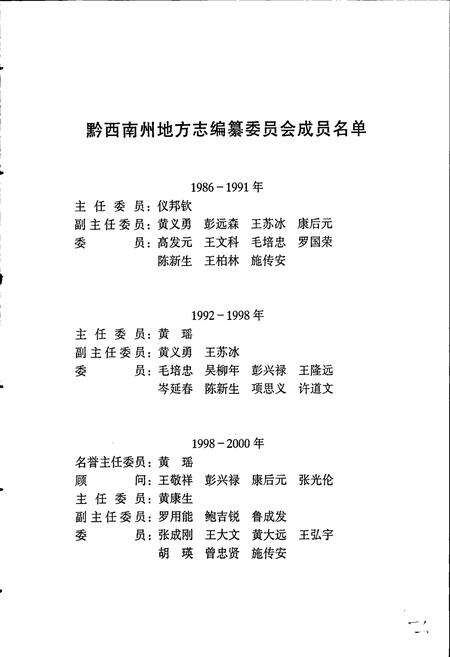 《黔西南布依族苗族自治州志 党派群团志》.pdf电子版_贵州省志预览图5