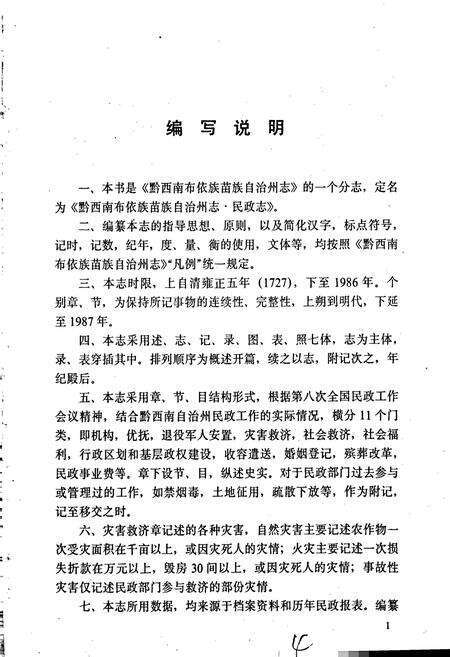 《黔西南布依族苗族自治州志 民政志》.pdf电子版_贵州省志预览图5