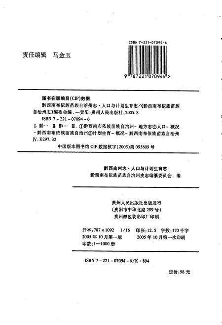 《黔西南布依族苗族自治州志 人口与计划生育志》.pdf电子版_贵州省志预览图2