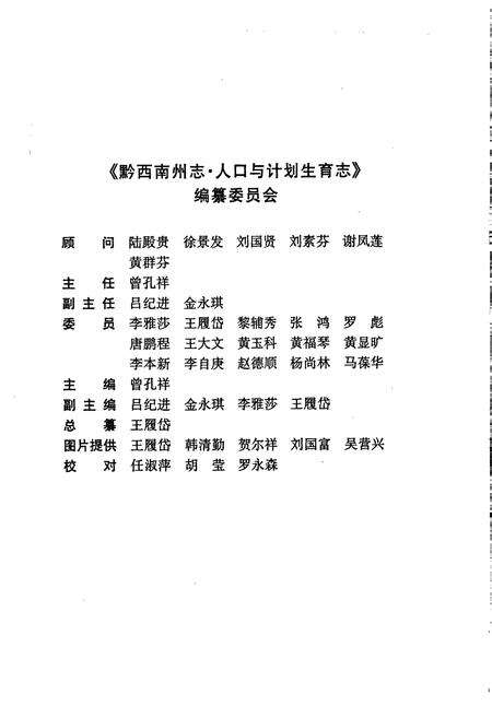 《黔西南布依族苗族自治州志 人口与计划生育志》.pdf电子版_贵州省志预览图4