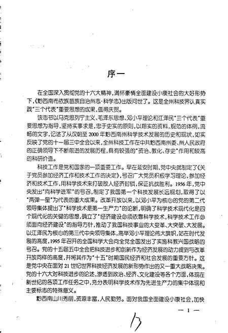 《黔西南布依族苗族自治州志 科学志》.pdf电子版_贵州省志预览图5