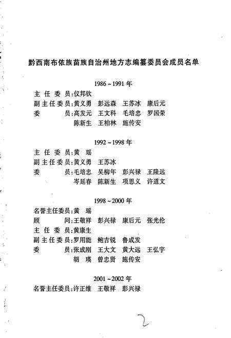 《黔西南布依族苗族自治州志 乡镇企业志》.pdf电子版_贵州省志预览图3