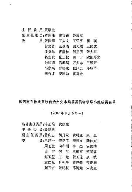 《黔西南布依族苗族自治州志 乡镇企业志》.pdf电子版_贵州省志预览图5