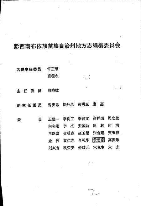 《黔西南布依族苗族自治州志 工业经济志》.pdf电子版_贵州省志预览图3