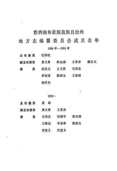 《黔西南布依族苗族自治州志 轻纺工业志》.pdf电子版_贵州省志预览图2