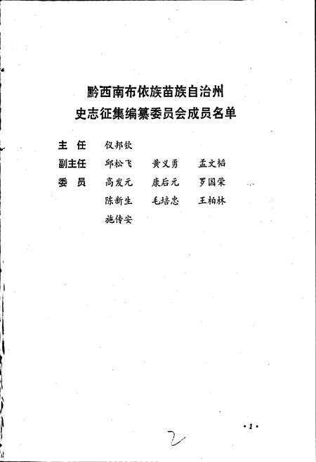 《黔西南布依族苗族自治州志 文物志》.pdf电子版_贵州省志预览图2