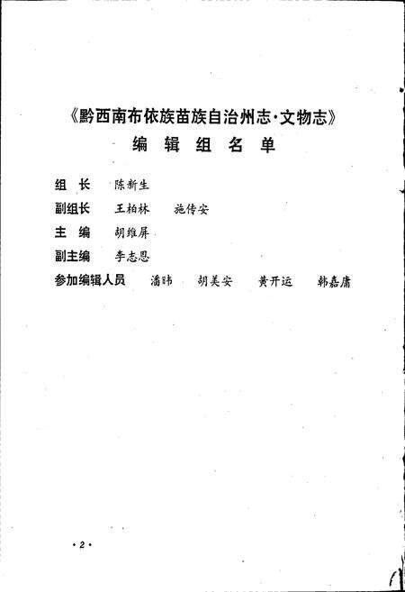 《黔西南布依族苗族自治州志 文物志》.pdf电子版_贵州省志预览图3
