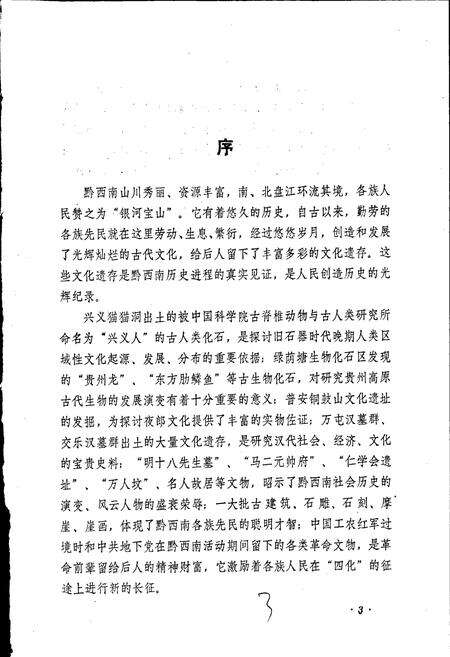 《黔西南布依族苗族自治州志 文物志》.pdf电子版_贵州省志预览图4