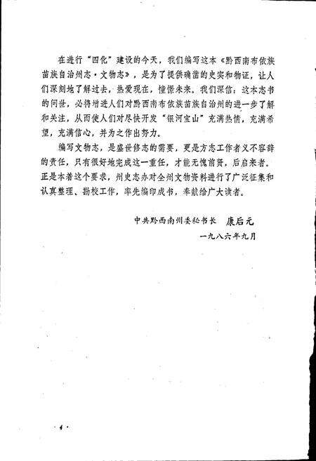 《黔西南布依族苗族自治州志 文物志》.pdf电子版_贵州省志预览图5