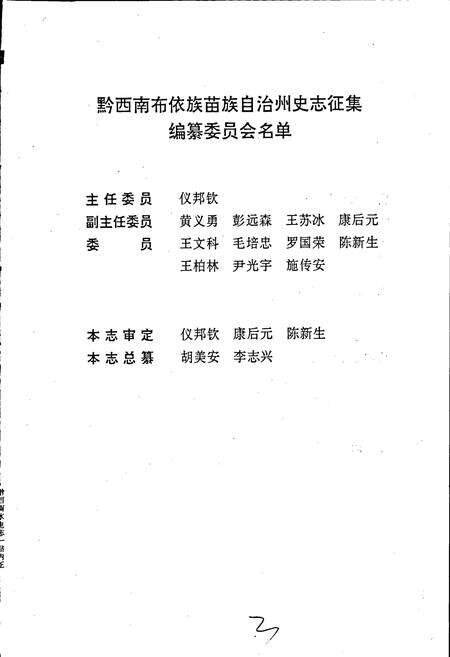 《黔西南布依族苗族自治州志 水利水电志》.pdf电子版_贵州省志预览图3