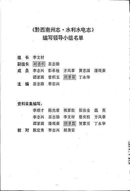 《黔西南布依族苗族自治州志 水利水电志》.pdf电子版_贵州省志预览图4