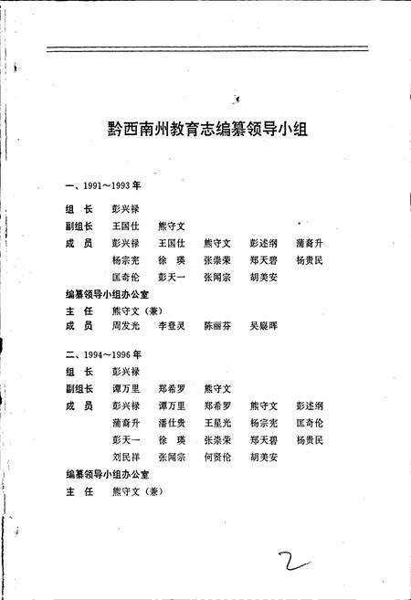 《黔西南州教育志》.pdf电子版_贵州省志预览图2