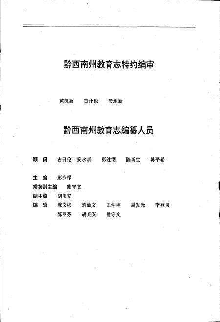 《黔西南州教育志》.pdf电子版_贵州省志预览图3