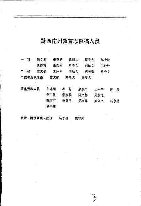 《黔西南州教育志》.pdf电子版_贵州省志预览图5