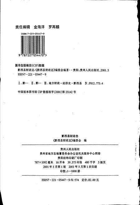 《黔西县财政志》.pdf电子版_贵州省志预览图2