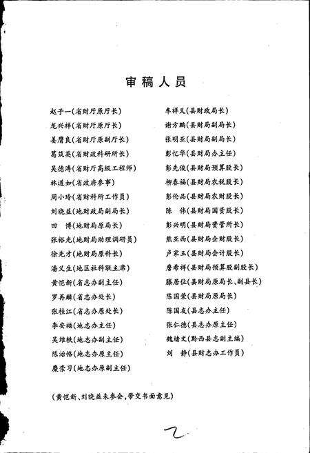 《黔西县财政志》.pdf电子版_贵州省志预览图3