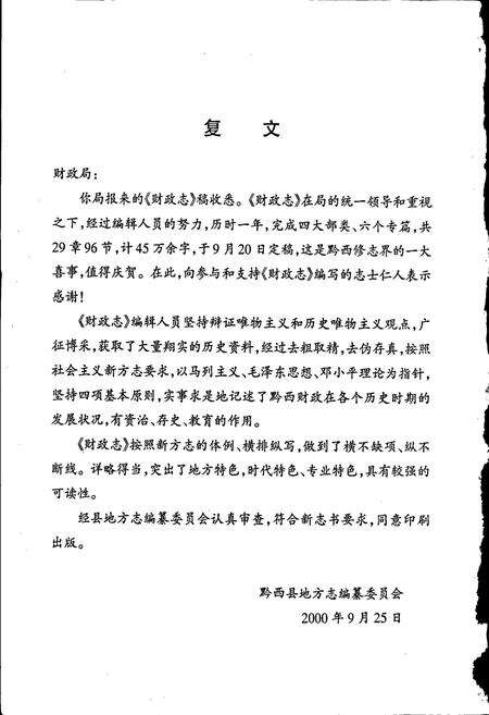 《黔西县财政志》.pdf电子版_贵州省志预览图4