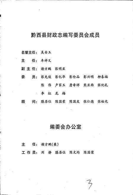 《黔西县财政志》.pdf电子版_贵州省志预览图5