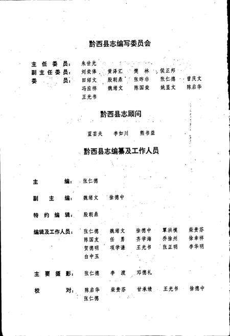 《黔西县志》.pdf电子版_贵州省志预览图2