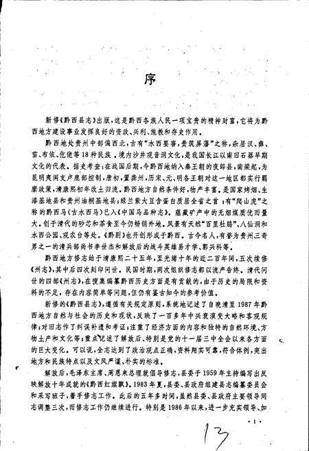 《黔西县志》.pdf电子版_贵州省志预览图5