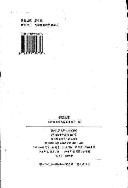 《长顺县志》.pdf电子版_贵州省志预览图2