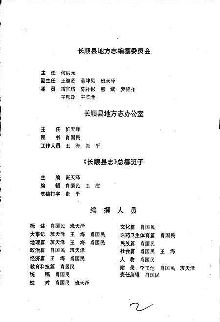 《长顺县志》.pdf电子版_贵州省志预览图5